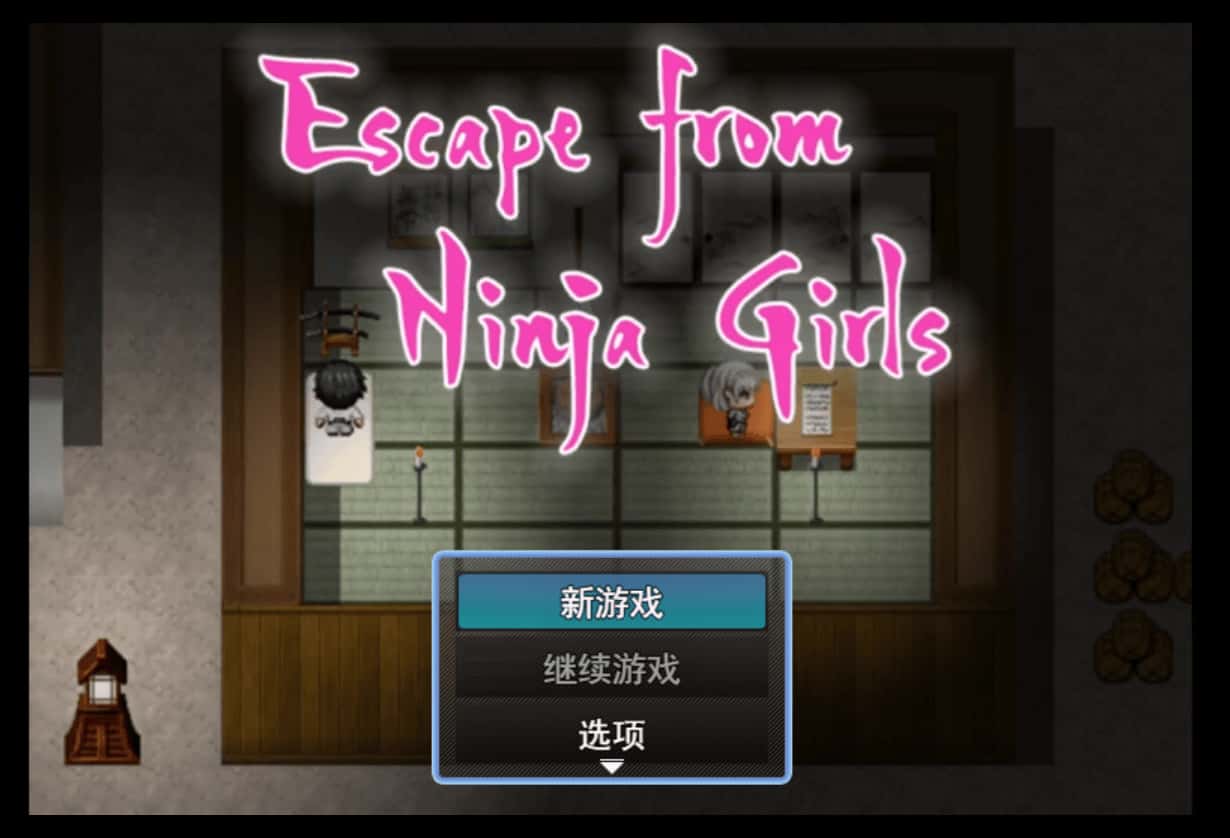 逃离女忍者之村 Escape from Ninja Girls 版全息投影