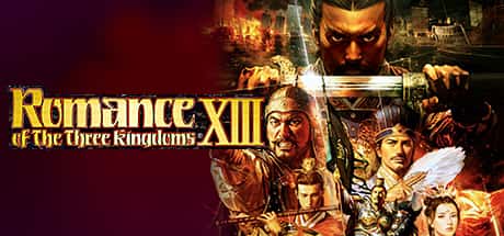 三国志13威力加强版 ROMANCE OF THE THREE KINGDOMS XIII 完整版游戏封面