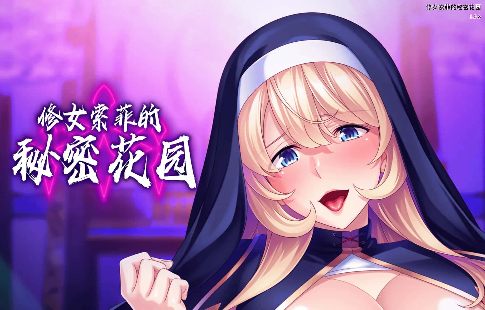 修女索菲的秘密花园 Sister Sophie's Creed to Breed插画